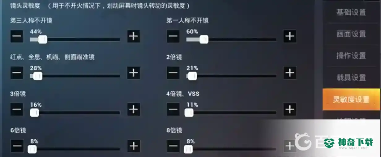 电脑和平精英灵敏度怎么调最稳？_和平精英教程玩法_神奇下载