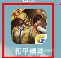 和平精英怎么解除师徒关系？_和平精英教程_神奇下载