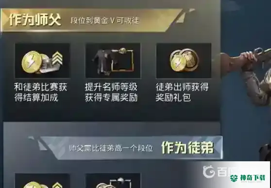 和平精英怎么解除师徒关系？_和平精英教程_神奇下载