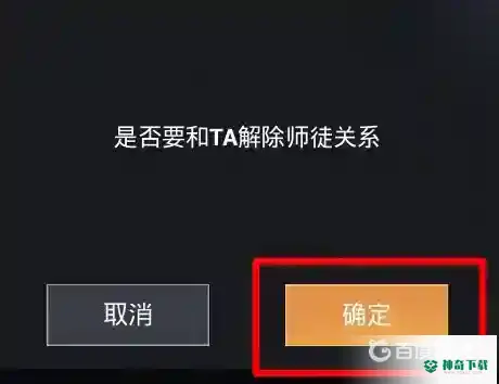 和平精英怎么解除师徒关系？_和平精英教程_神奇下载