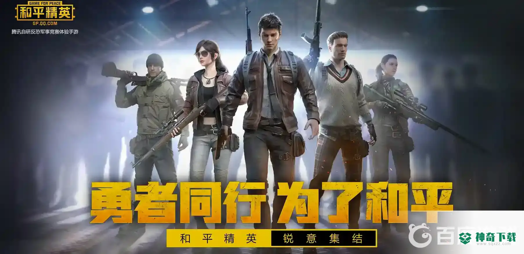 和平精英模拟器15级限制怎么解除？_和平精英教程攻略_神奇下载
