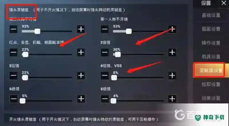 苹果手机吃鸡灵敏度怎么调最稳？_和平精英教程玩法_神奇下载