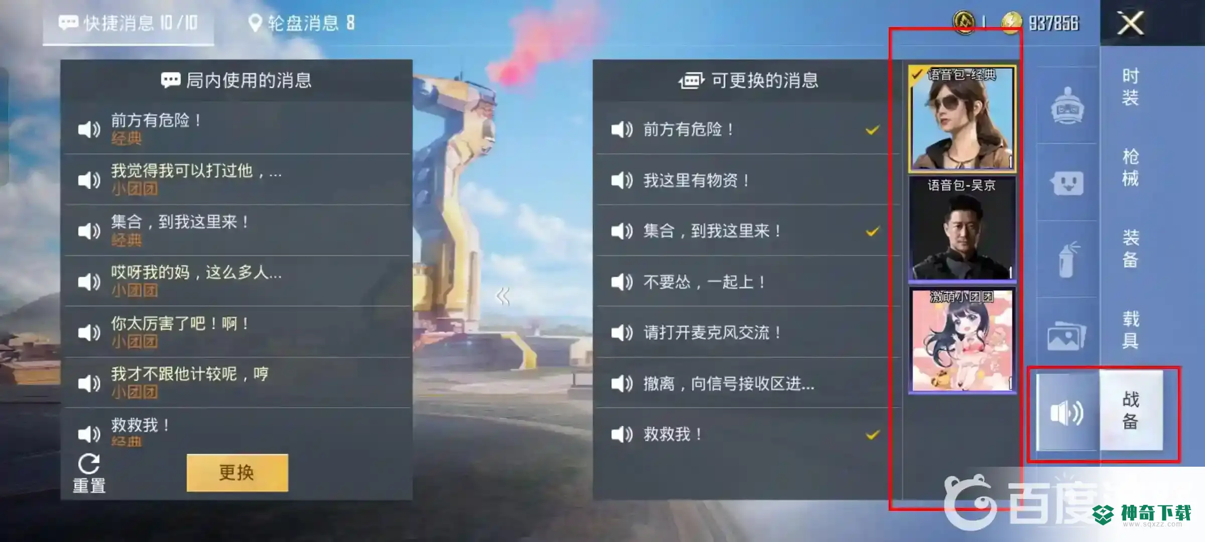 和平精英语音包在哪里设置？_和平精英攻略分享_神奇下载