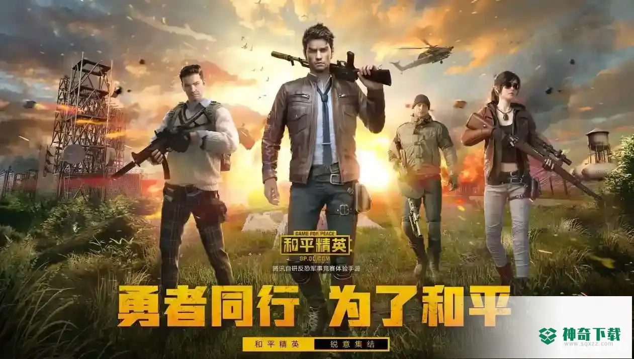和平精英视角怎么调？_和平精英攻略分享_神奇下载