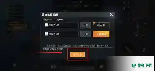 和平精英键位码怎么用？_和平精英攻略教程_神奇下载