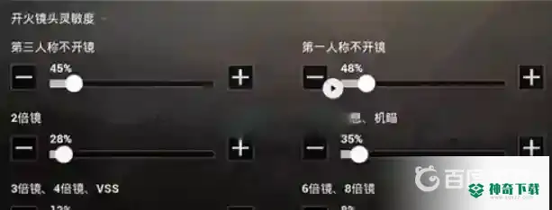和平精英6倍镜最稳灵敏度怎么设置？_和平精英攻略分享_神奇下载
