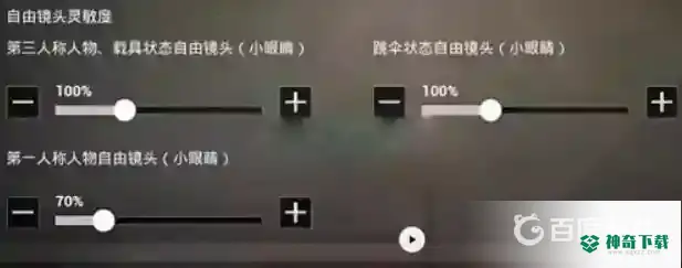 和平精英6倍镜最稳灵敏度怎么设置？_和平精英攻略分享_神奇下载