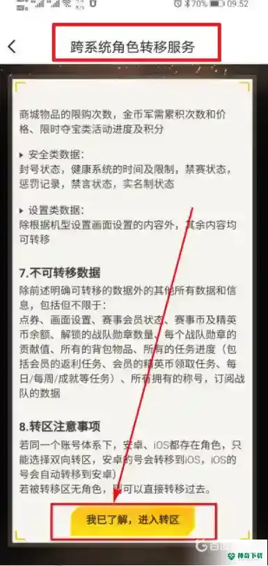 和平精英安卓怎么转移到苹果？_和平精英攻略_神奇下载
