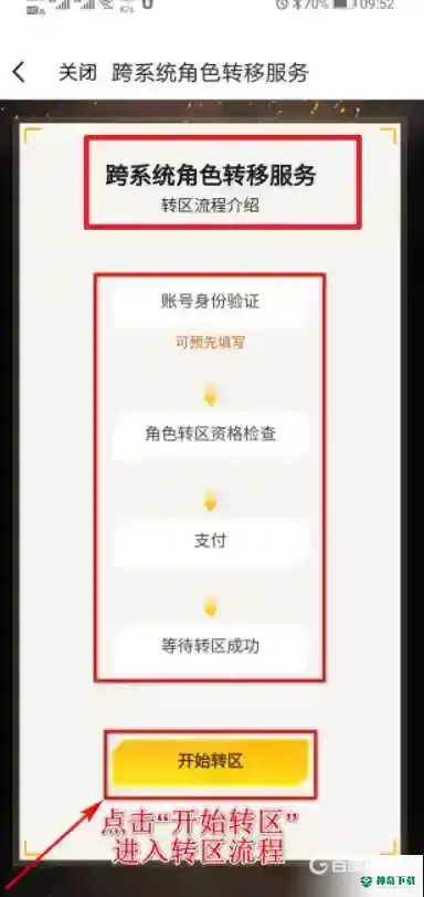 和平精英安卓怎么转移到苹果？_和平精英攻略_神奇下载