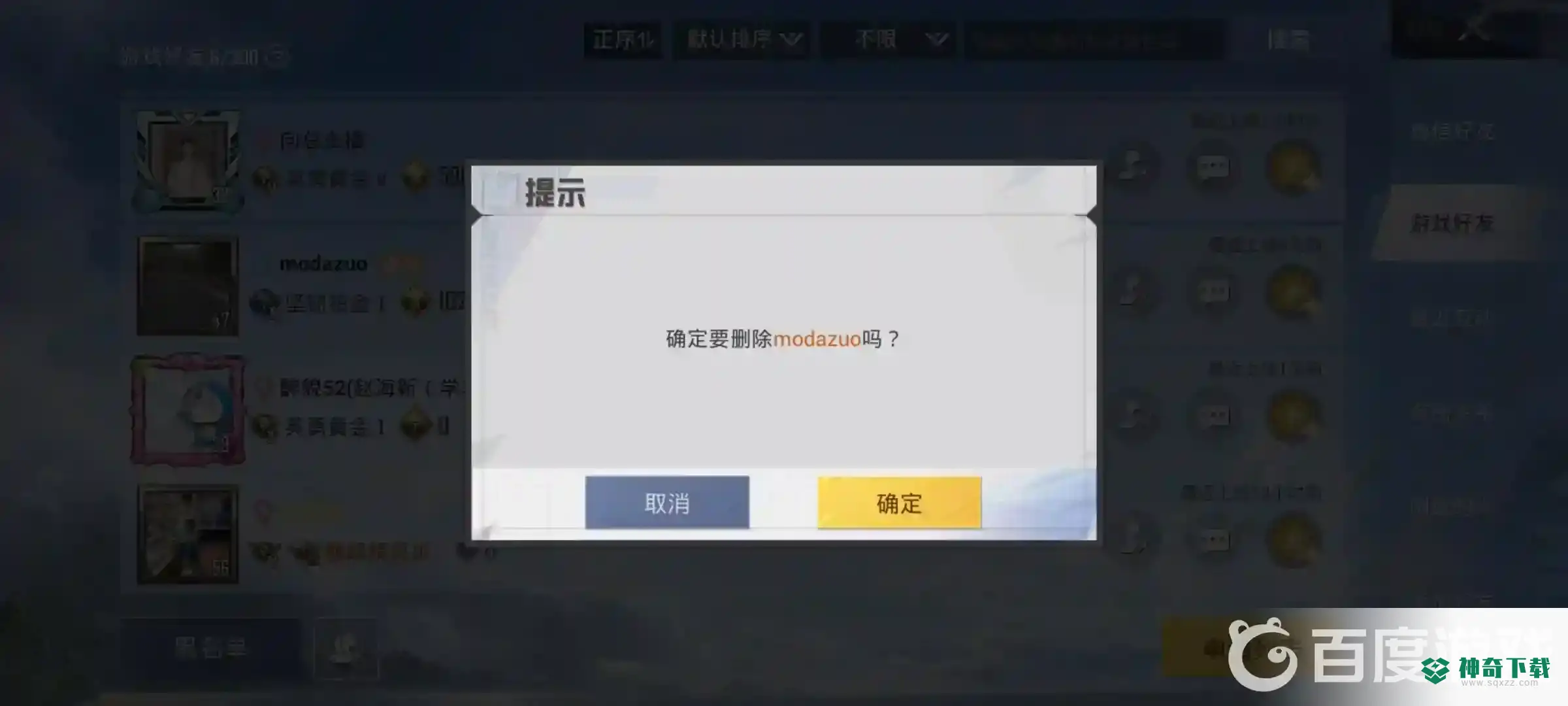 和平精英好友怎么删？_和平精英攻略教程_神奇下载