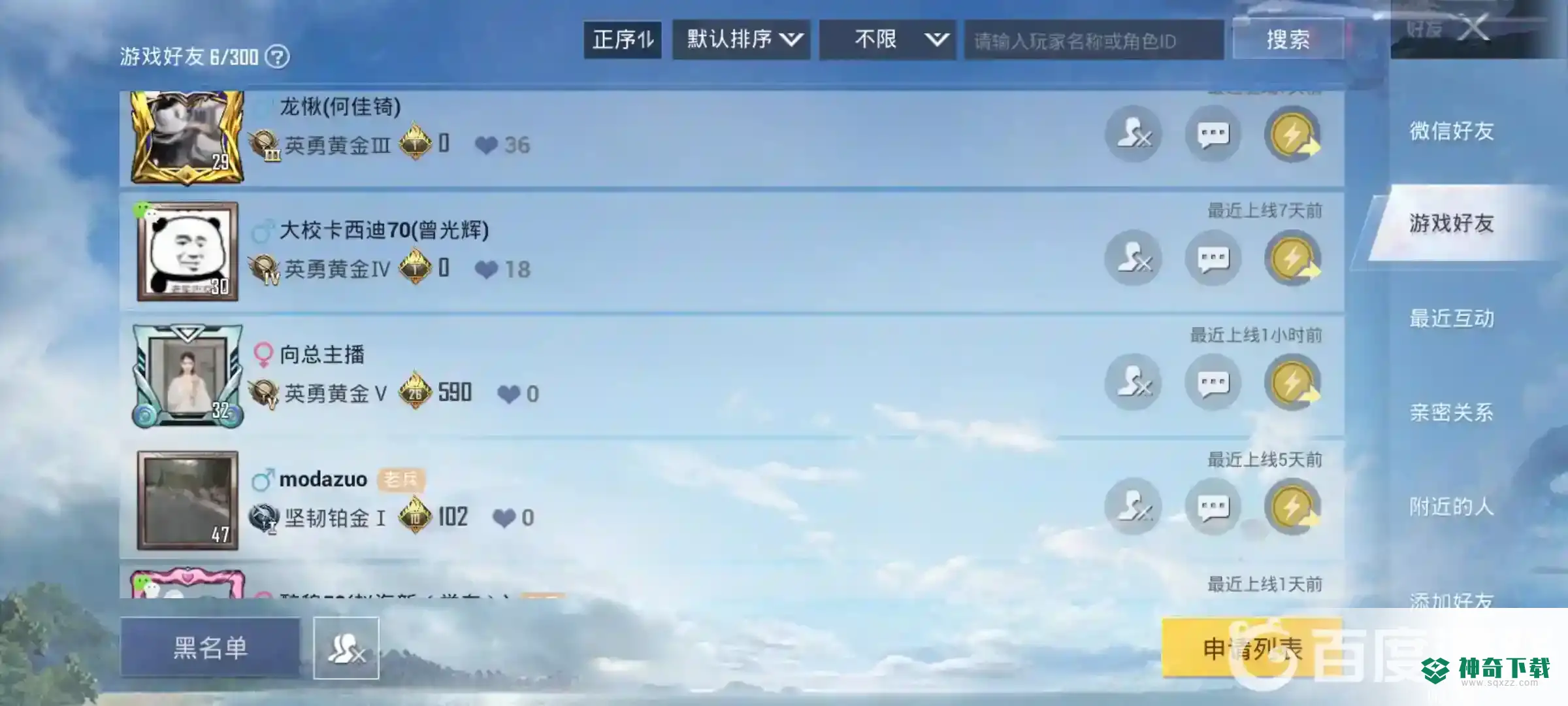 和平精英好友怎么删？_和平精英攻略教程_神奇下载