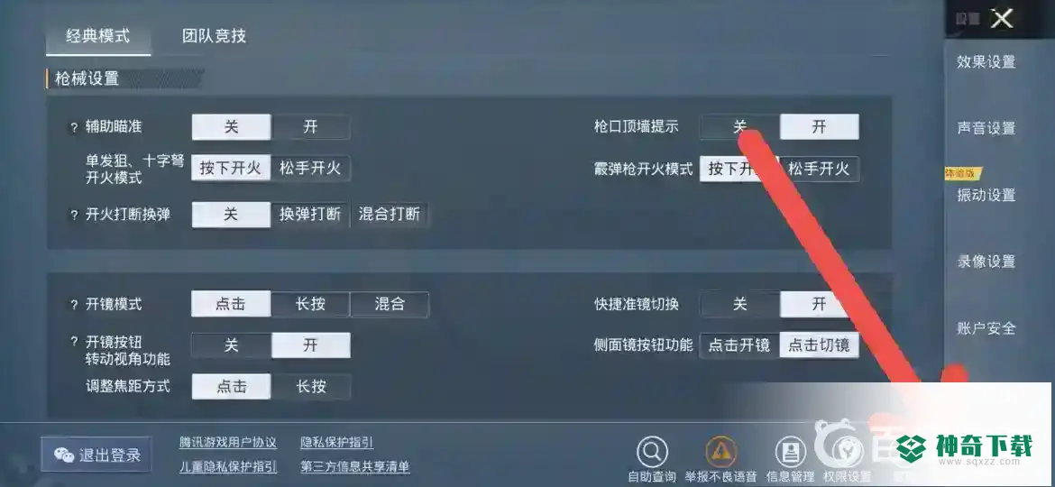 和平精英怎么隐藏性别？_和平精英攻略_神奇下载