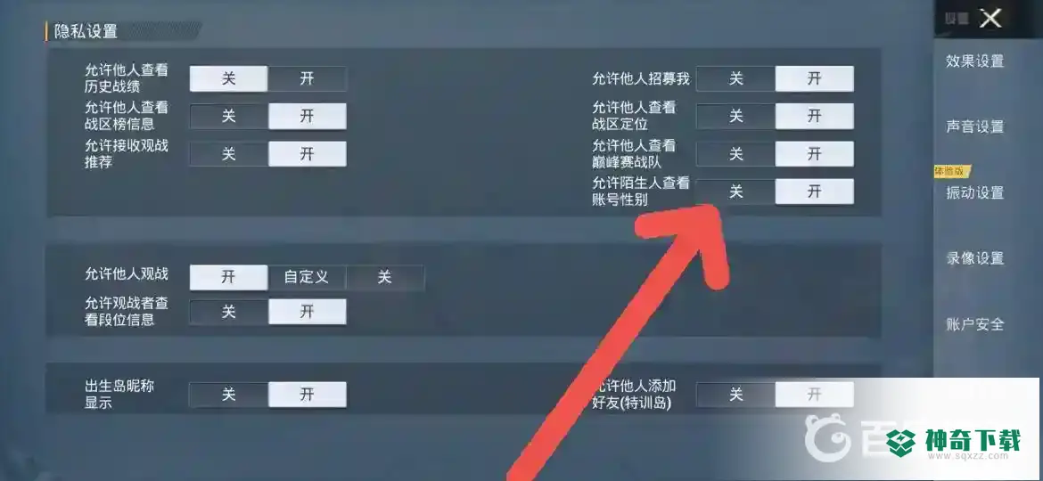 和平精英怎么隐藏性别？_和平精英攻略_神奇下载