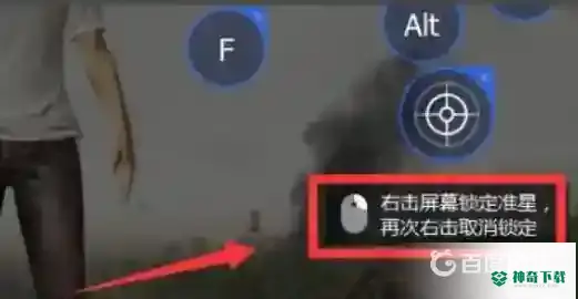 和平精英模拟器鼠标锁定不了怎么解决？_和平精英玩法分享_神奇下载