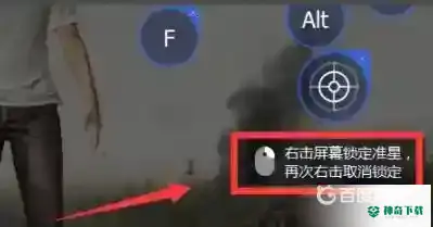和平精英模拟器鼠标锁定不了怎么解决？_和平精英玩法分享_神奇下载