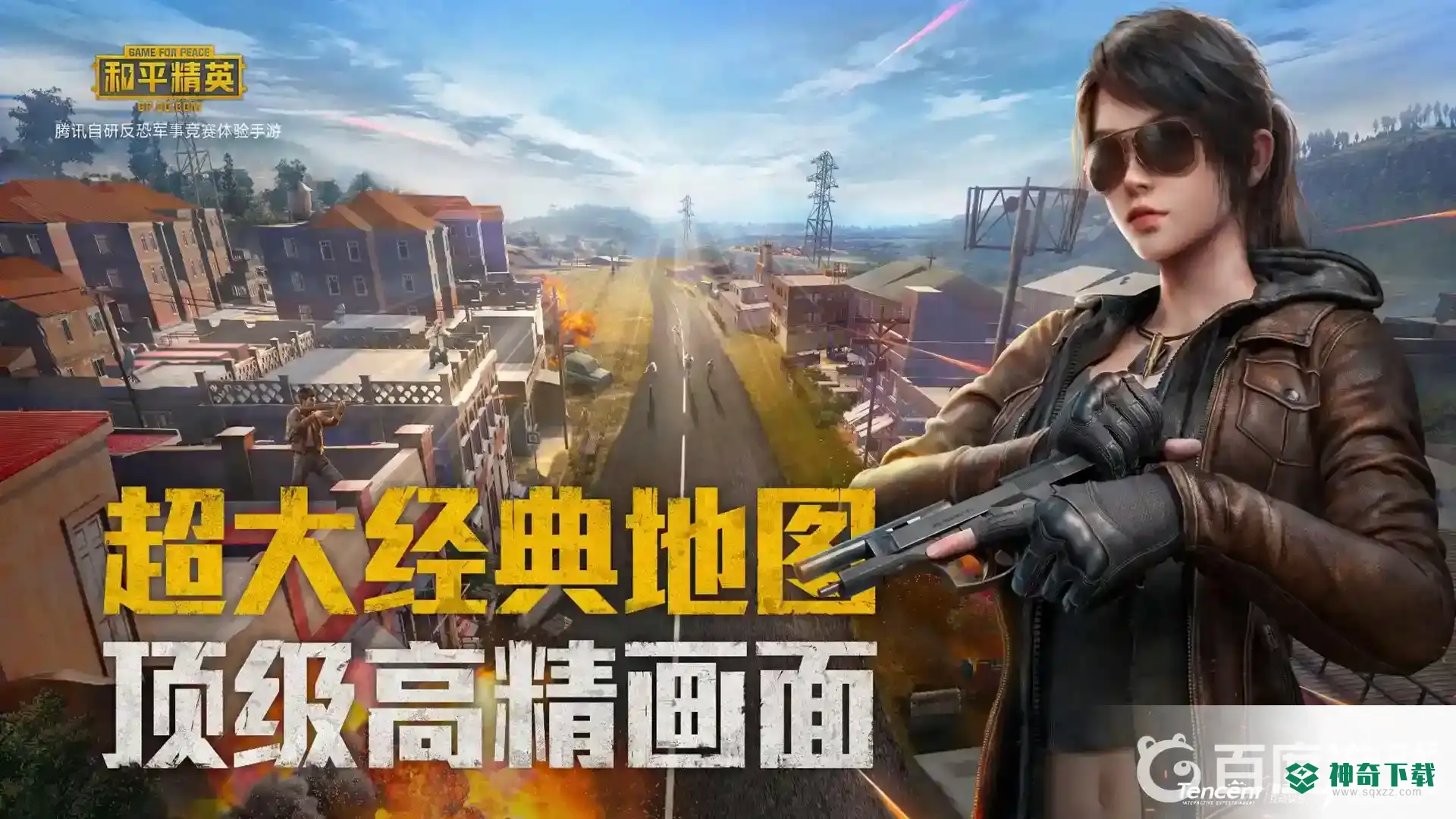 和平精英如何快速升到40级？_和平精英教程_神奇下载