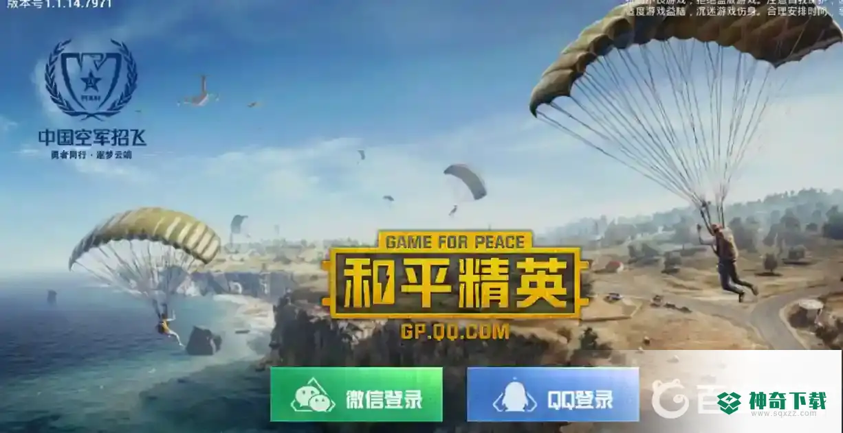 和平精英未成年限制怎么解除？_和平精英教程分享_神奇下载