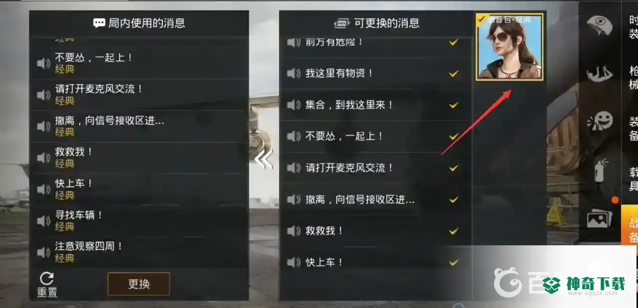 和平精英快捷消息在哪？_和平精英教程_神奇下载