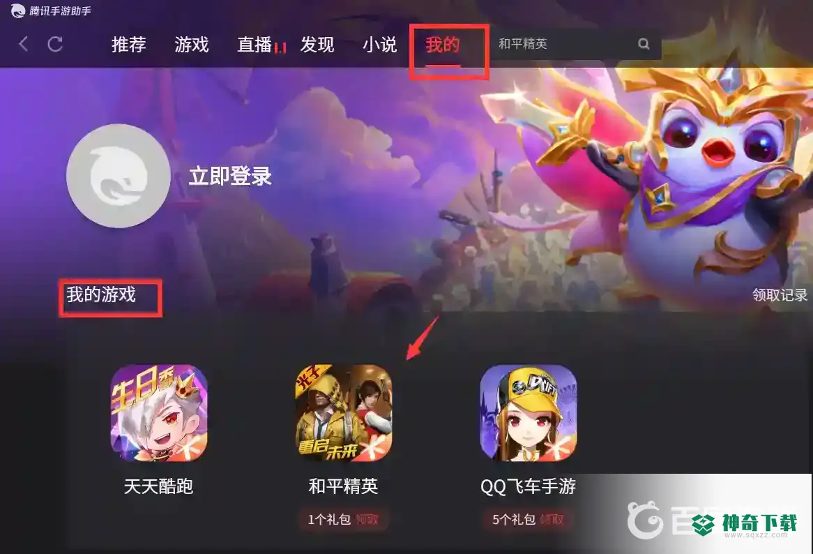 和平精英怎么在电脑上玩手游版？_和平精英教程分享_神奇下载