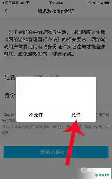 和平精英人脸识别在哪？_和平精英攻略_神奇下载