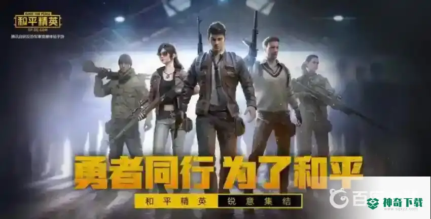 和平精英人脸识别在哪？_和平精英攻略_神奇下载