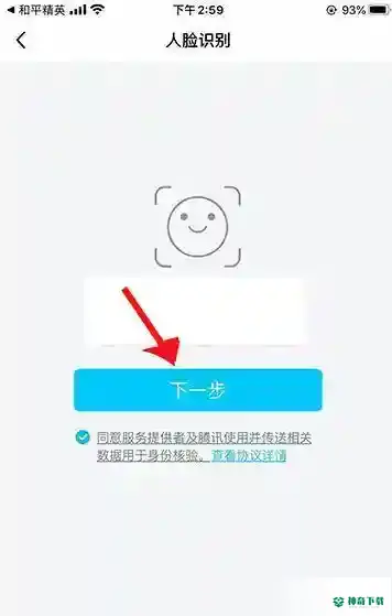 和平精英人脸识别在哪？_和平精英攻略_神奇下载