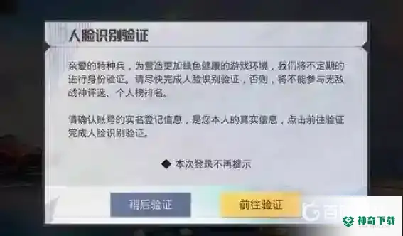和平精英人脸识别在哪？_和平精英攻略_神奇下载