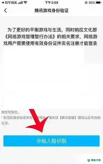 和平精英人脸识别在哪？_和平精英攻略_神奇下载