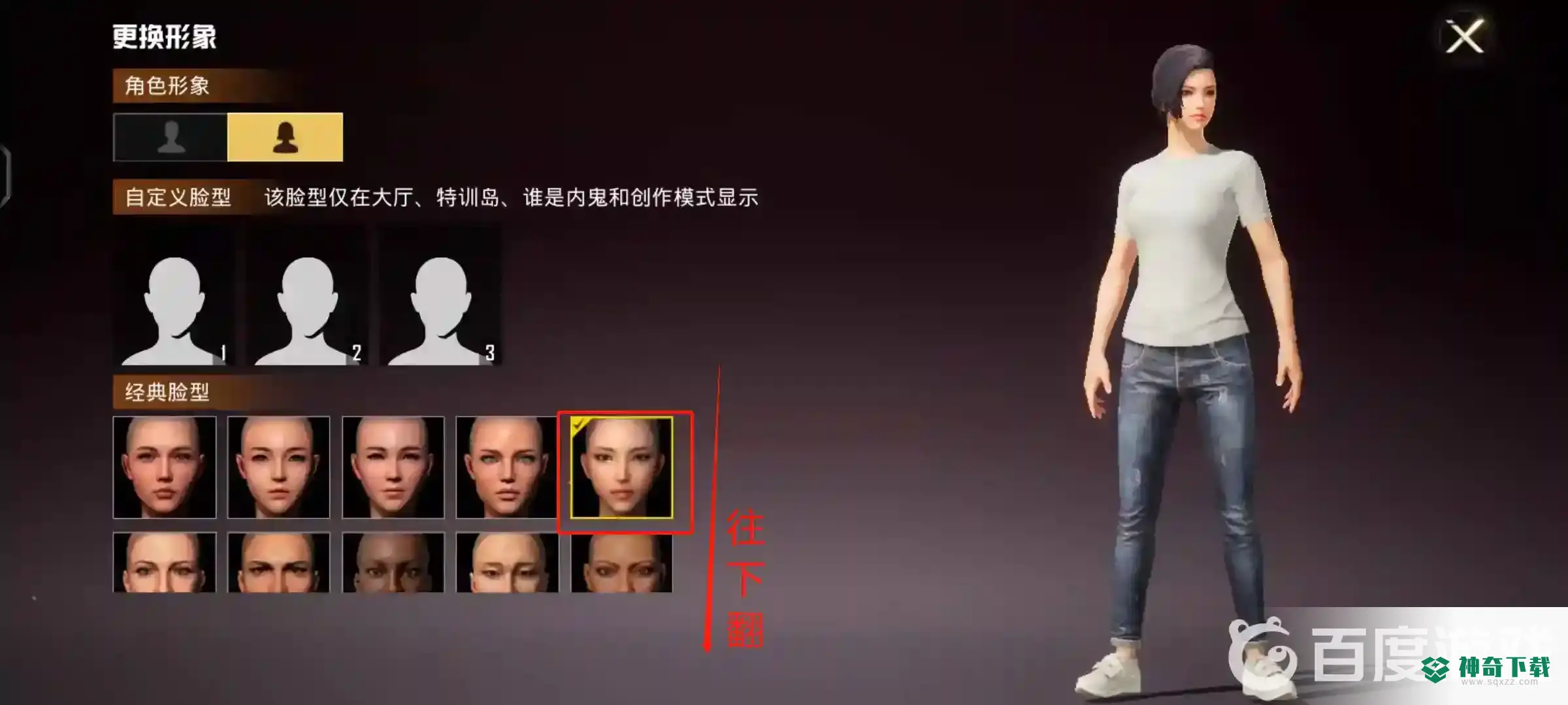 和平精英怎么换发型？_和平精英教程攻略_神奇下载