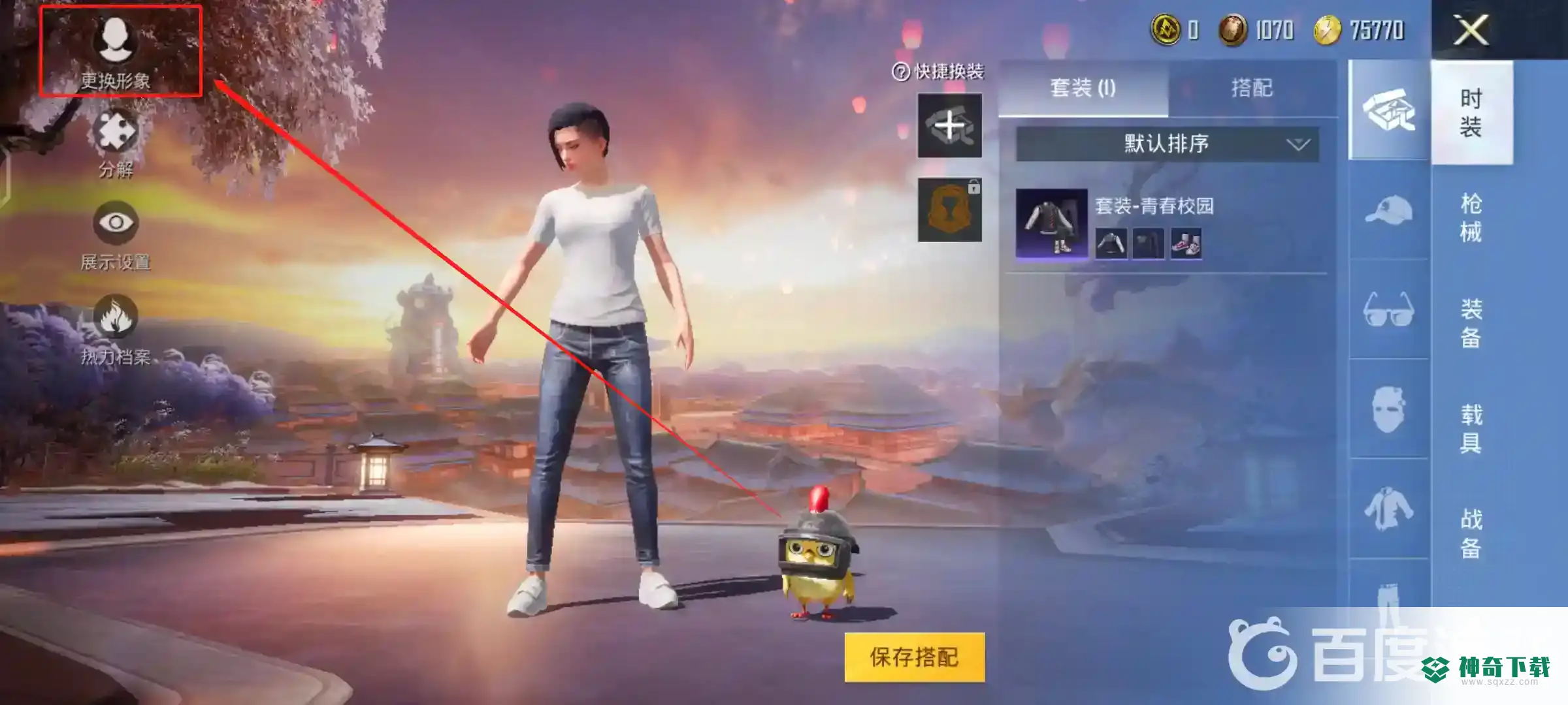 和平精英怎么换发型？_和平精英教程攻略_神奇下载