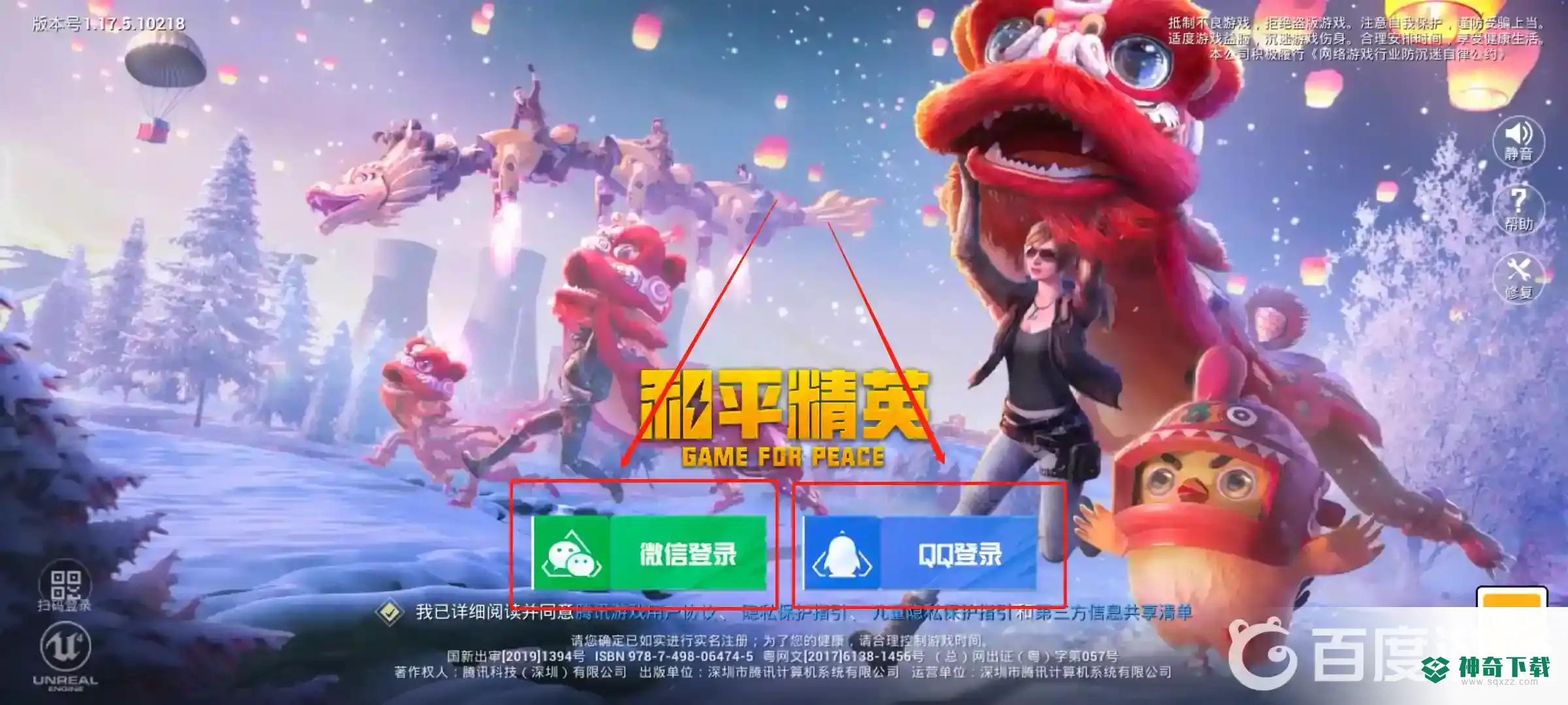 和平精英怎么换发型？_和平精英教程攻略_神奇下载
