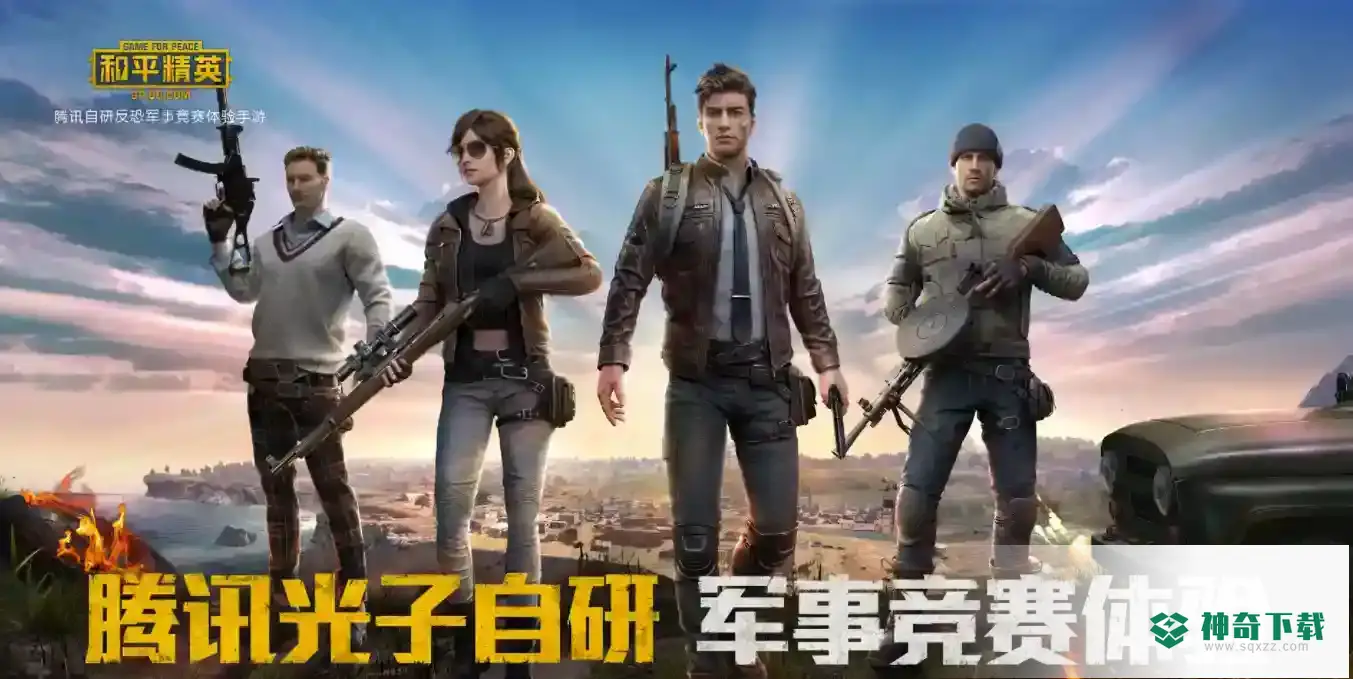 和平精英侧面镜怎么调出来？_和平精英攻略_神奇下载