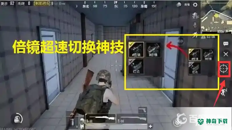 和平精英快捷准镜切换有什么用？_和平精英攻略_神奇下载
