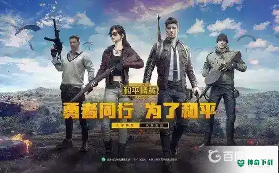 和平精英怎么退款？_和平精英攻略分享_神奇下载