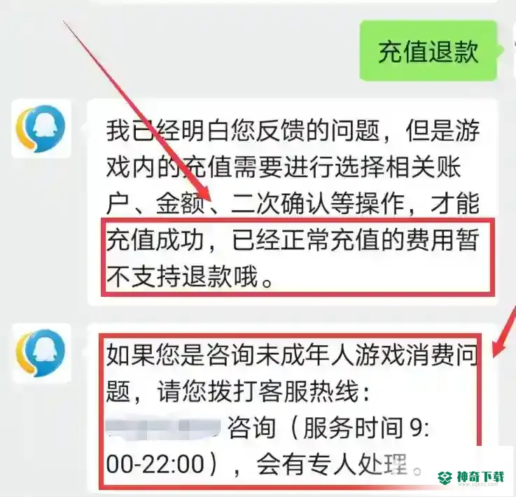 和平精英怎么退款？_和平精英攻略分享_神奇下载