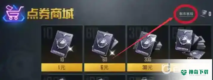 和平精英怎么退款？_和平精英攻略分享_神奇下载