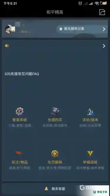 和平精英怎么退款？_和平精英攻略分享_神奇下载