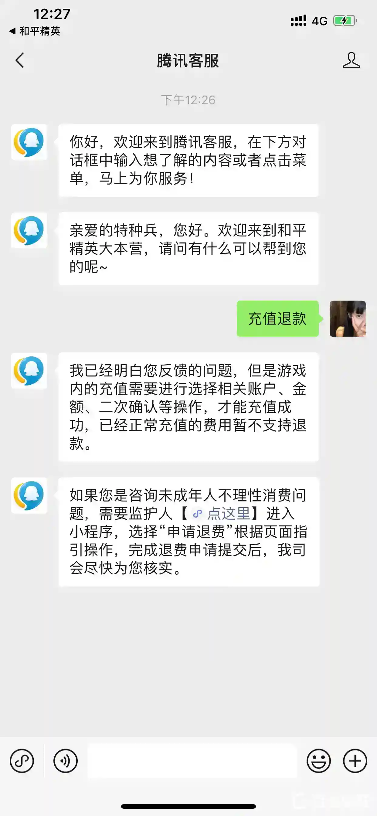 和平精英怎么退款？_和平精英攻略分享_神奇下载