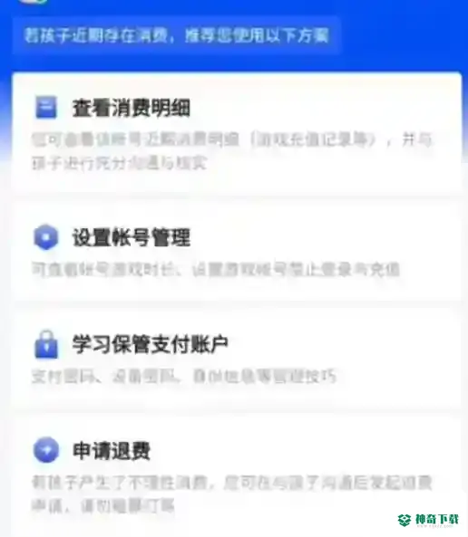 和平精英怎么退款？_和平精英攻略分享_神奇下载