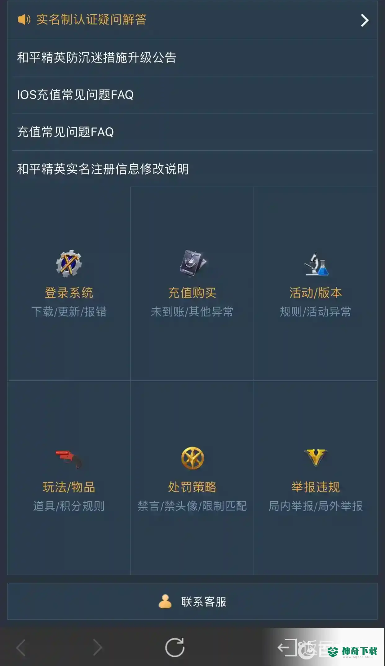 和平精英怎么退款？_和平精英攻略分享_神奇下载