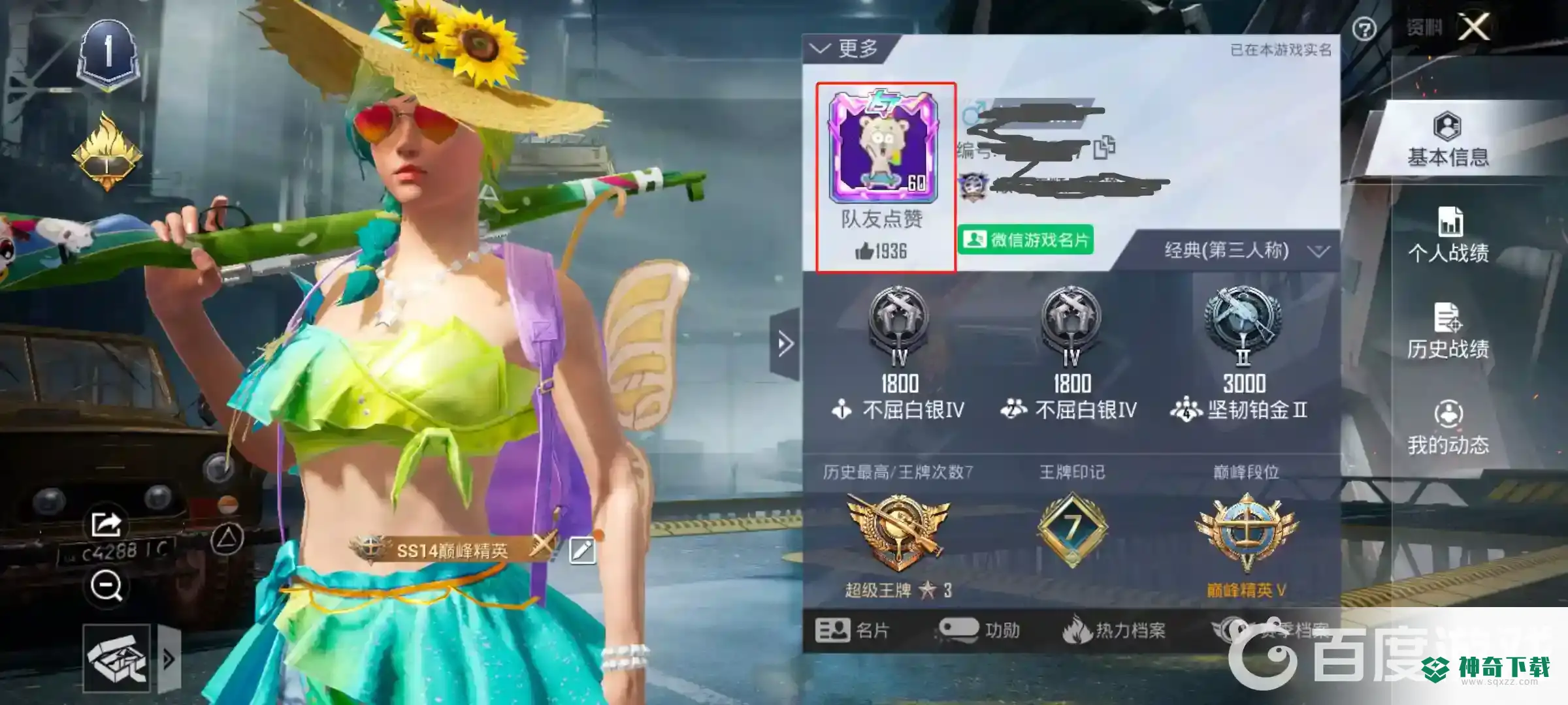 和平精英怎么换头像？_和平精英玩法分享_神奇下载