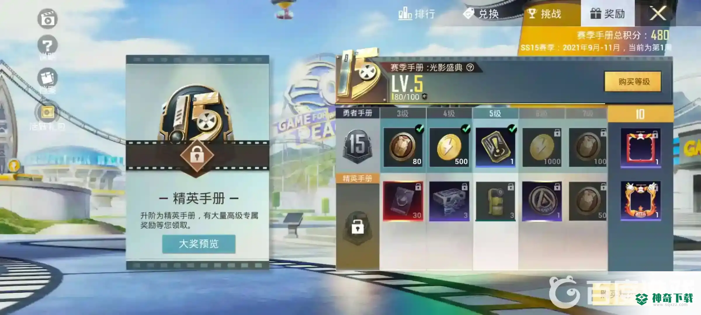 和平精英精英手册和豪华精英手册区别是什么？_和平精英玩法分享_神奇下载