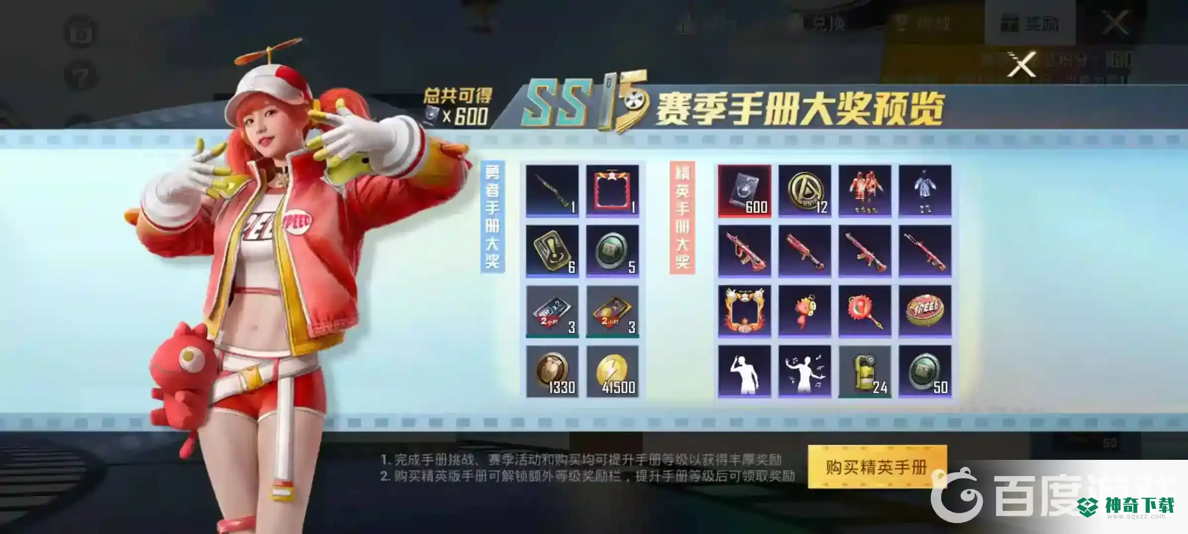 和平精英精英手册和豪华精英手册区别是什么？_和平精英玩法分享_神奇下载