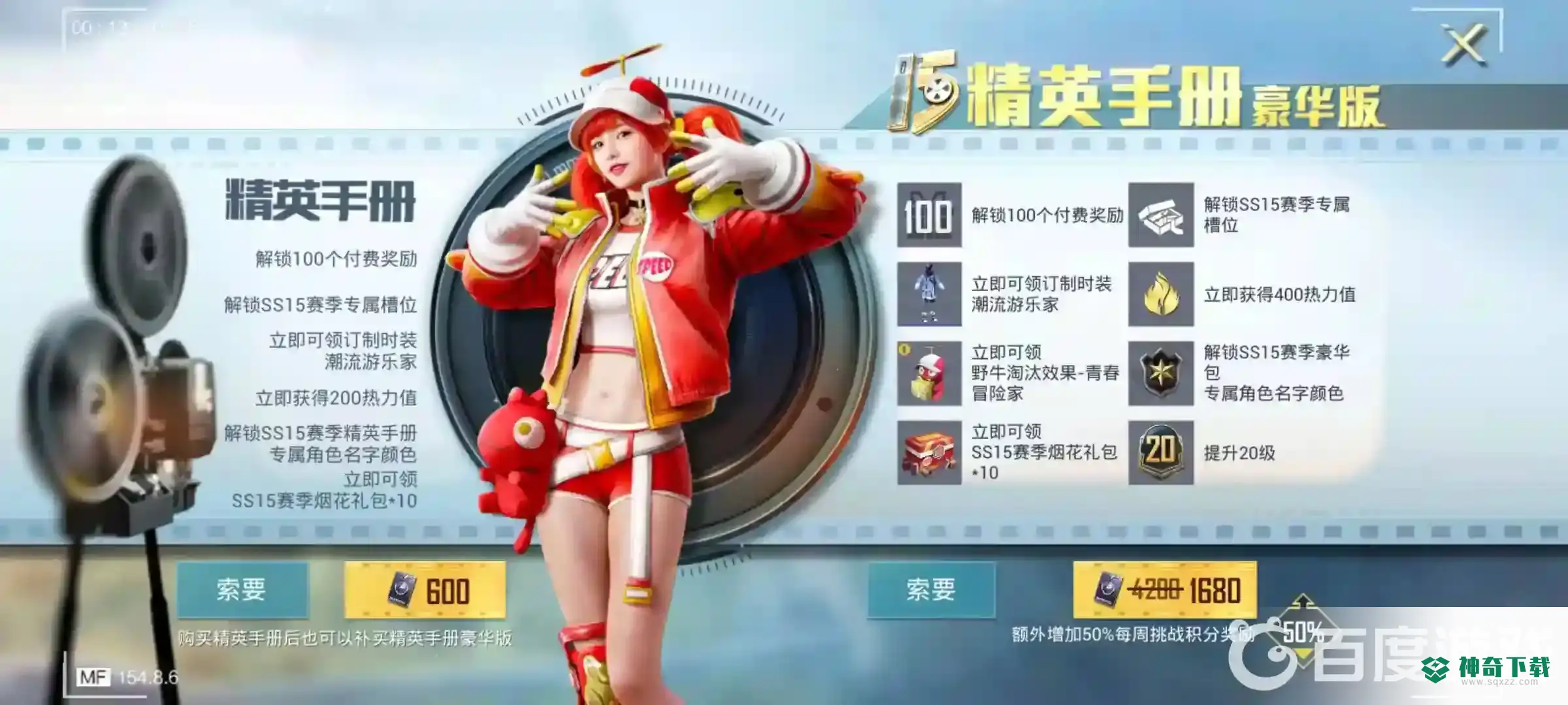 和平精英精英手册和豪华精英手册区别是什么？_和平精英玩法分享_神奇下载