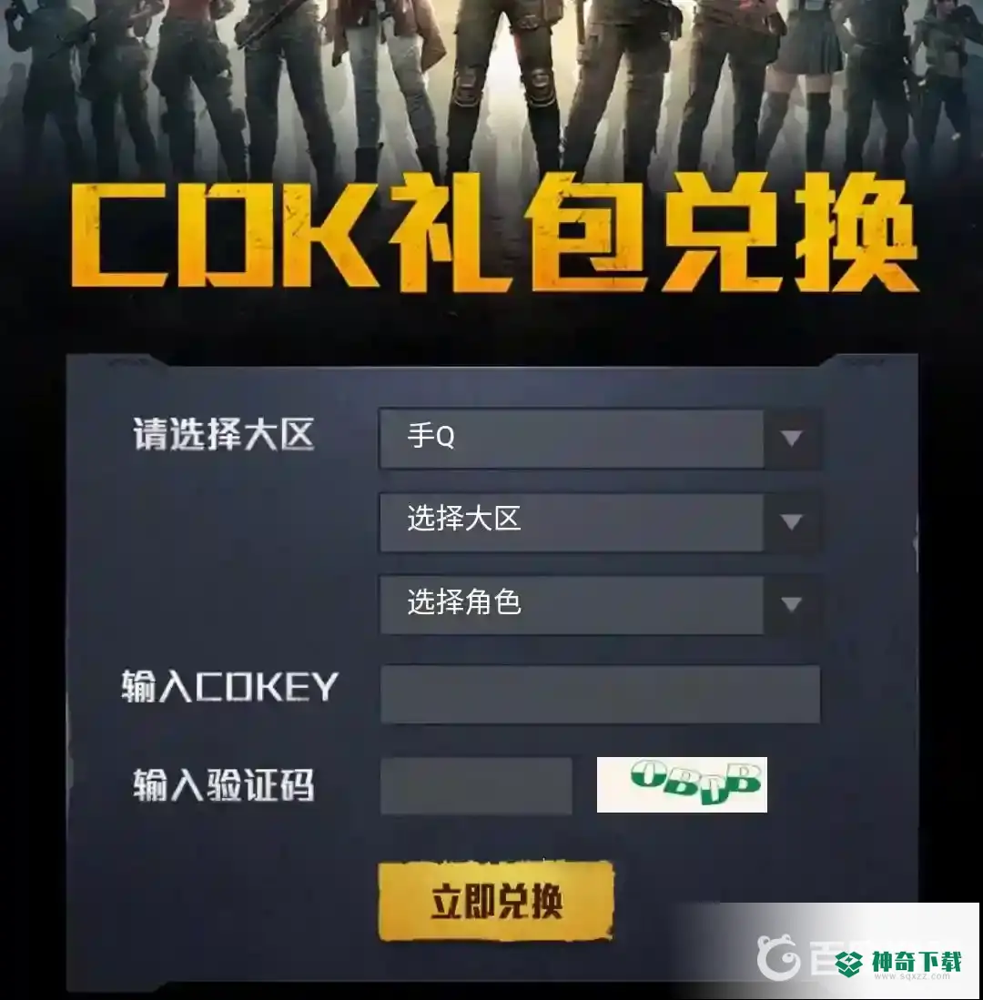 和平精英2022cdkey兑换码是什么？_和平精英攻略教程_神奇下载