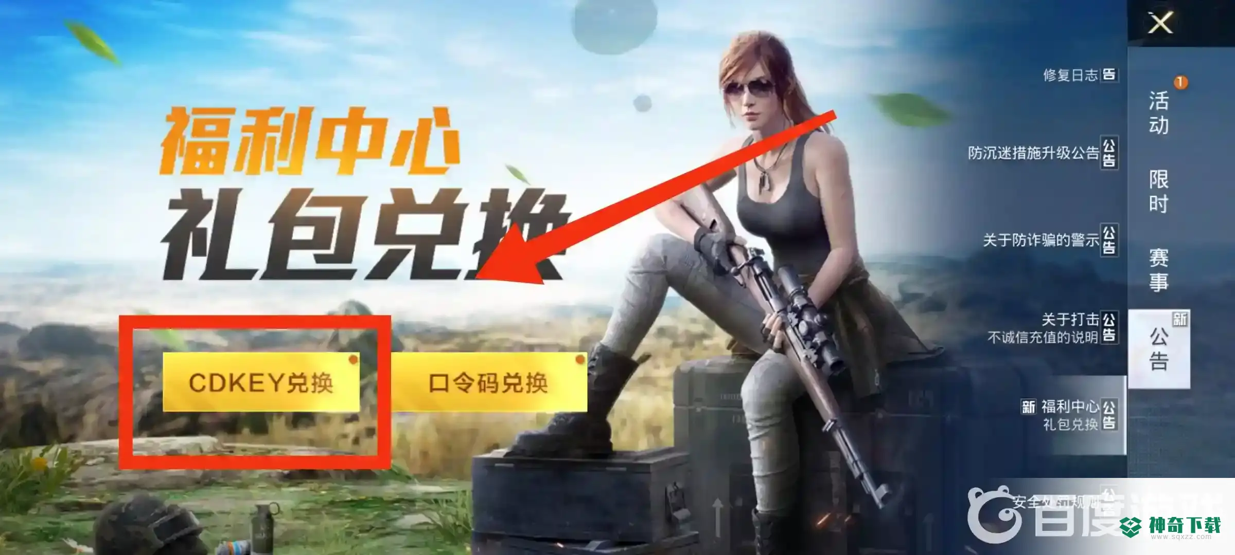 和平精英2022cdkey兑换码是什么？_和平精英攻略教程_神奇下载