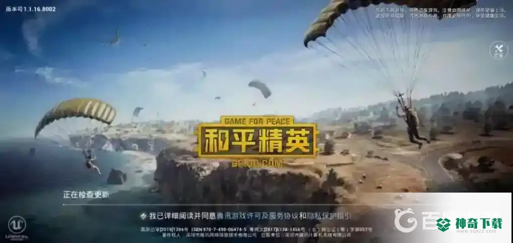 和平怎么转区？_和平精英攻略教程_神奇下载