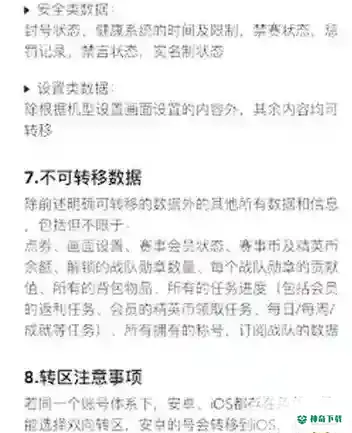 和平怎么转区？_和平精英攻略教程_神奇下载