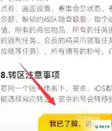 和平怎么转区？_和平精英攻略教程_神奇下载