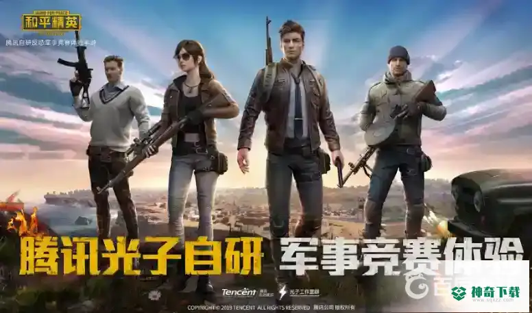 和平怎么转区？_和平精英攻略教程_神奇下载